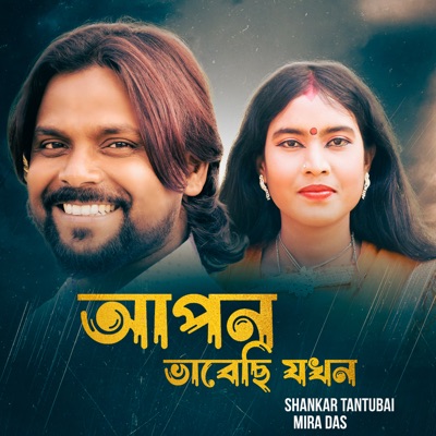 Bhalobasar Proman - Single