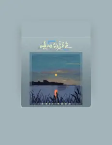 Listen to 海洋Bo啵, watch music videos, read bio, see tour dates & more!