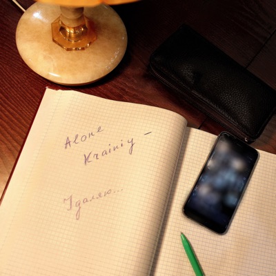 Удаляю - Single