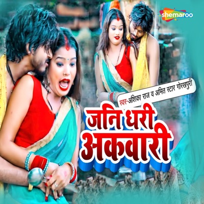 Jani Dhari Akawari - Single