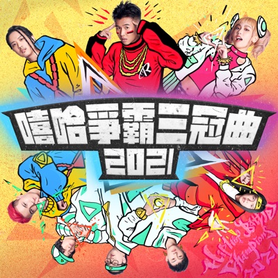 Hip Hop Battle Champions 2021 - Single