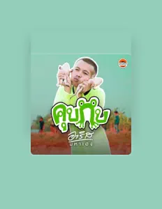 Ακούστε περιεχόμενο από อาริส มหาเฮง, παρακολουθήστε μουσικά βίντεο, διαβάστε το βιογραφικό, δείτε ημερομηνίες περιοδείας, και πολλά ακόμη!