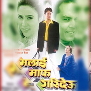 Malai Maaf Garideu (Original Motion Picture Soundtrack) - EP