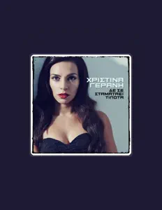 收听 Xristina Gerani、观看音乐视频、阅读小传、查看巡演日期等 ！