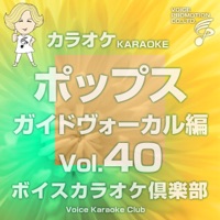 Voice Karaoke Club(POPS Guide Vocal), Vol. 40