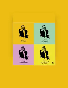 Duvid Feder을(를) 듣고, 뮤직 비디오를 보고, 약력을 읽고, 투어 일정 등을 확인하세요!