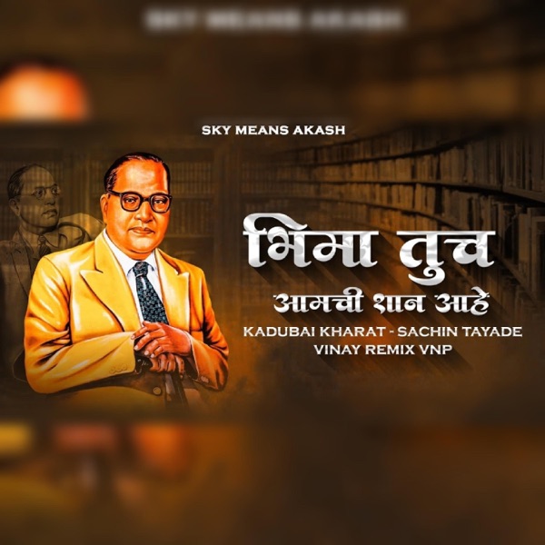 Bhima Tuch Aamachi Shan Aahe (feat. Kadubai Kharat) [Remix]