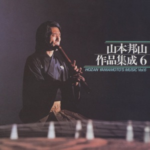 Yamamoto Hozan Sakuhin Shusei 6