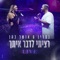 רציתי לדבר איתך - Nasrin Kadri & Osher Cohen lyrics
