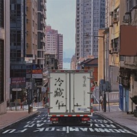 冷藏车 - Single - 电子虫