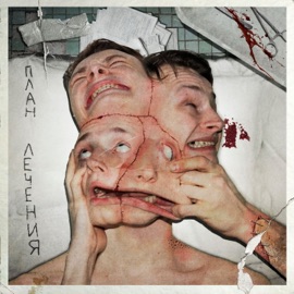 Флюс (feat. Зипуля) Dicon