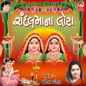 Randal Maa Na Lota