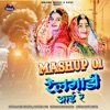 Railgadi Aai Re (Mashup 01) - Single