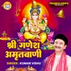 Shree Ganesh Amritwani - EP