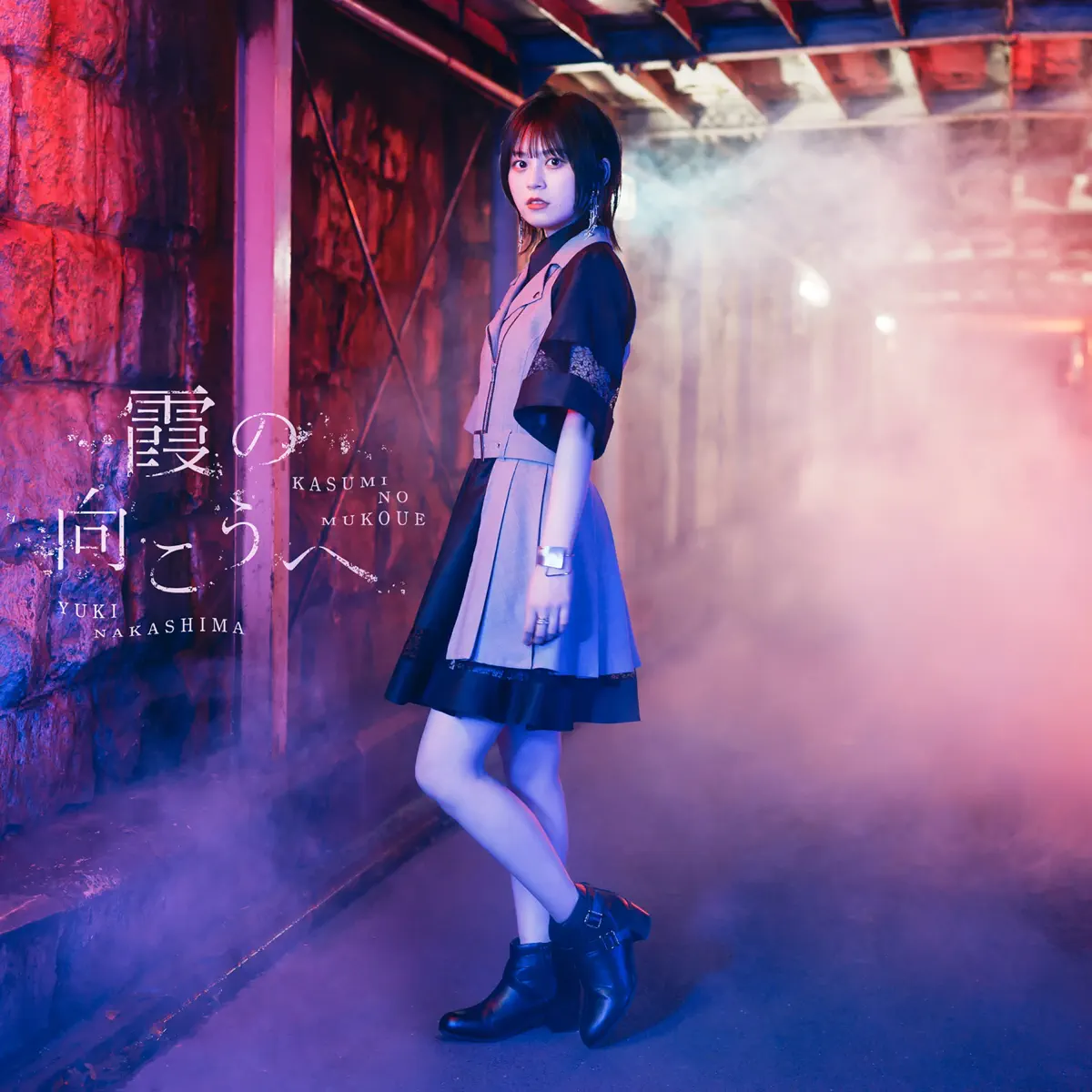 中島由貴 - 霞の向こうへ - EP (2023) [iTunes Plus AAC M4A]-新房子