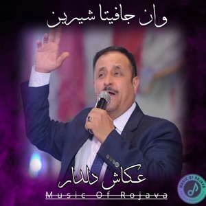 عكاش دلدار وان جافيتا شيرين