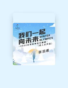 Listen to 张羽希, watch music videos, read bio, see tour dates & more!