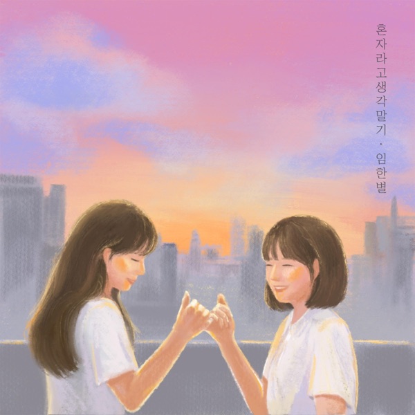 Don't Think You're Alone - Single