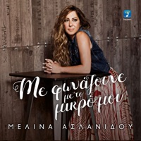 Me Fonazoune Me To Mikro Mou - Melina Aslanidou