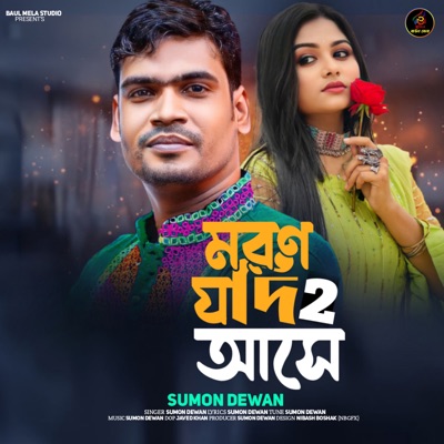 Baul Rayhan - Moron Jodi Ase