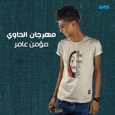 مهرجان الحاوي - Single