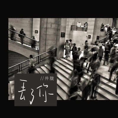 Long Jing - I Lost You