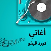 انا المحد عبر فوكي artwork