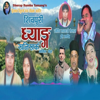 Khanikharka (feat. Indira Gole Gurung) - EP