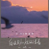 自由且灿烂的活着 (0.9x降速版) - Single - CR3.