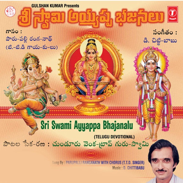 Sri Swami Ayyappa Bhajanalu