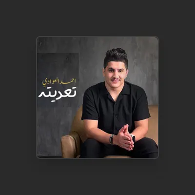 Listen to Ahmed Alawadei, watch music videos, read bio, see tour dates & more!