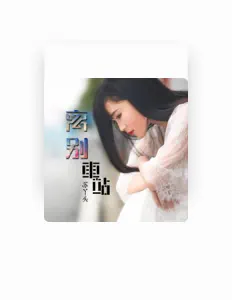 苏丫头 सुनें, म्यूज़िक वीडियो देखें, बायो पढ़ें, दौरे की तारीखें और बहुत कुछ देखें!