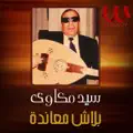 بلاش معانده