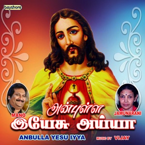 Anbulla Yesu Iyya