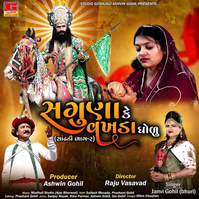 Saguna Ke Vakhda Gholu - Single