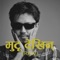 Mutu Dekhin (Raw) - John Rai lyrics