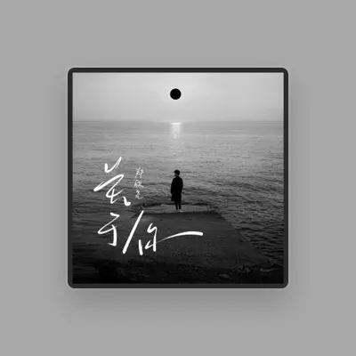 Listen to 郑欣尧, watch music videos, read bio, see tour dates & more!