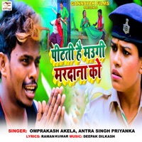 Pitati Hai Maugi Mardana Ko - Single - Omprakash Akela & Antra Singh Priyanka