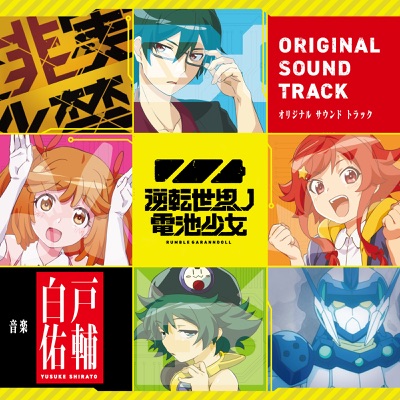 ザバーンランブル -Burst refrain!--thumbnail