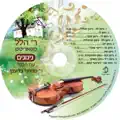 ניגון הגדול