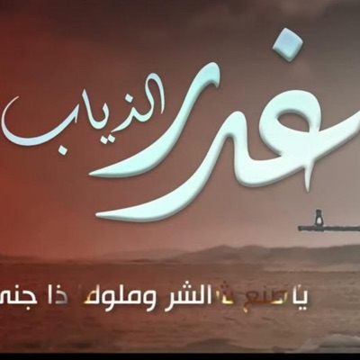 Ahmed Al-Hemyari - Zamil Shaeb Al Yemen