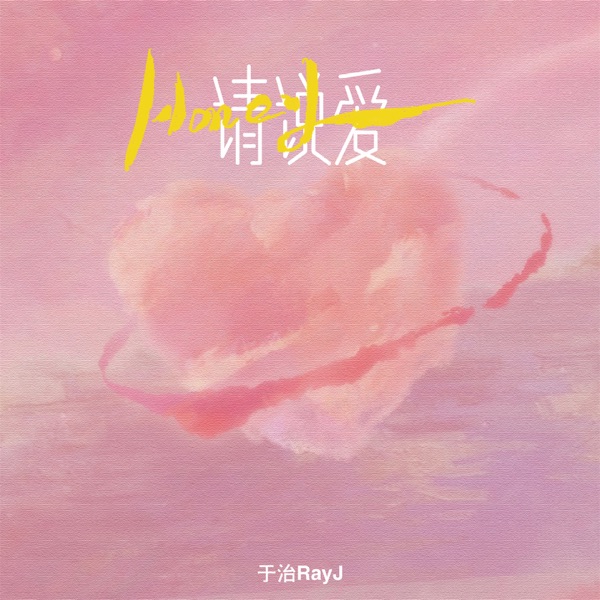 Honey请说爱 - Single
