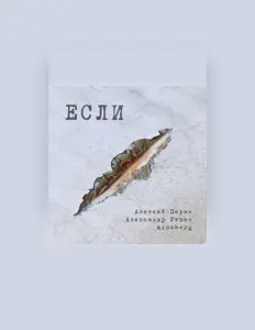Александр Уткинを聴いたり、ミュージックビデオを鑑賞したり、経歴やツアー日程などを確認したりしましょう！