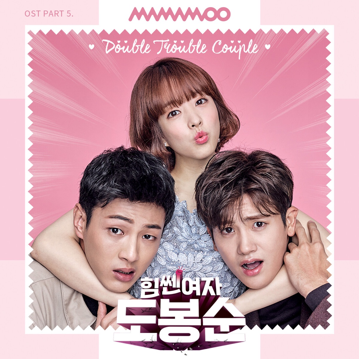 MAMAMOO – Strong Woman Do Bong Soon OST Part.5