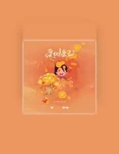 Listen to 黄静美, watch music videos, read bio, see tour dates & more!