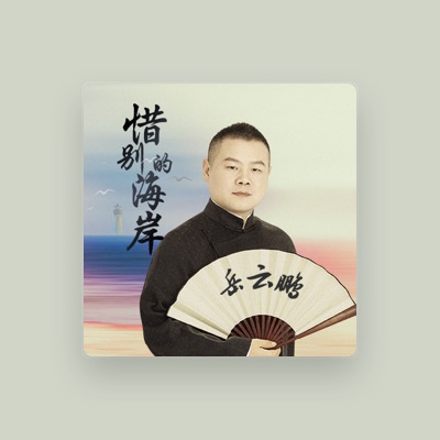 Listen to Yue Yunpeng, watch music videos, read bio, see tour dates & more!