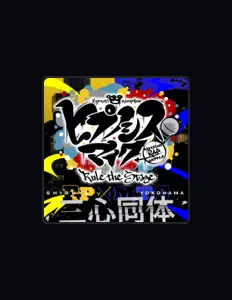 收听 催眠麦克风 -D.R.B- Rule the Stage (F.P VS M.T.C All Cast)、观看音乐视频、阅读小传、查看巡演日期等 ！