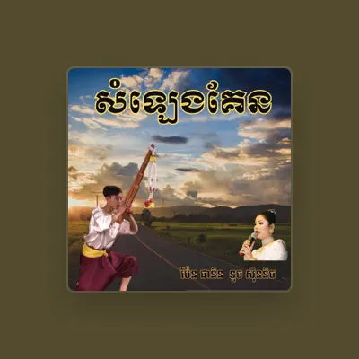 Ouve ប៉ែន ផានិន, vê vídeos de música, lê a biografia, vê as datas da digressão e muito mais!