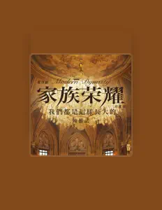 聆聽 陳維諾、觀看音樂影片、閱讀小傳、查看巡演日期等！
