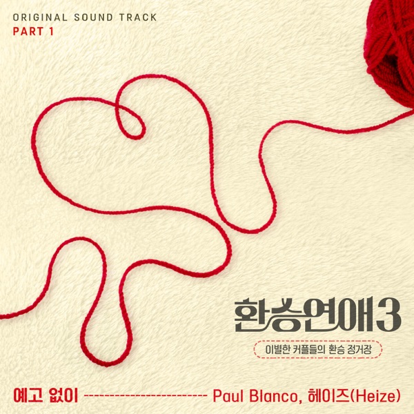 Transit Love 3, Pt. 1 (Original Soundtrack) - Single